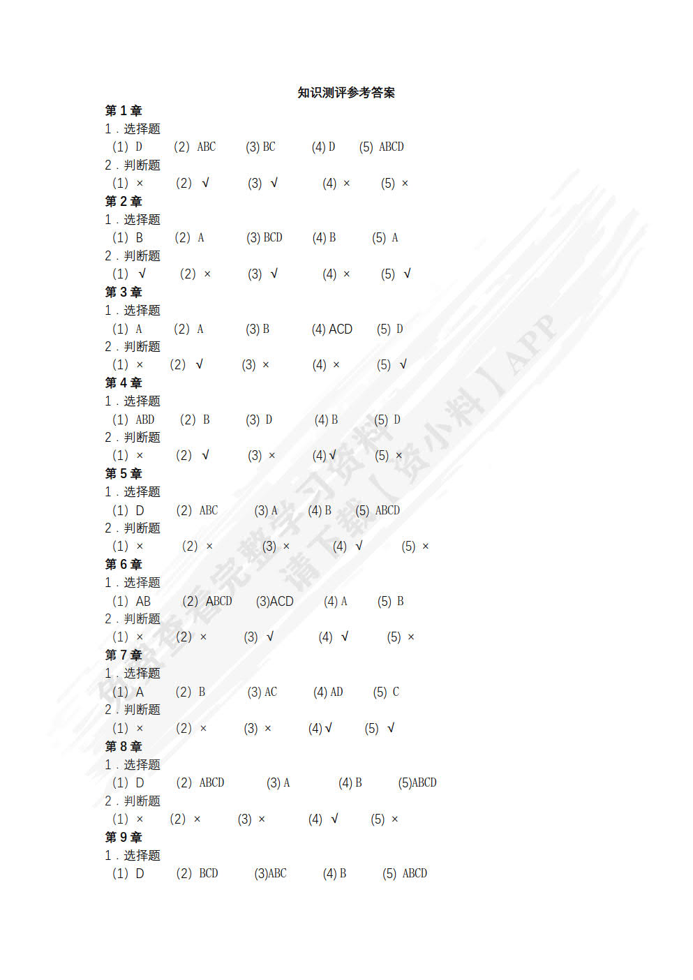 电子商务物流管理第四版