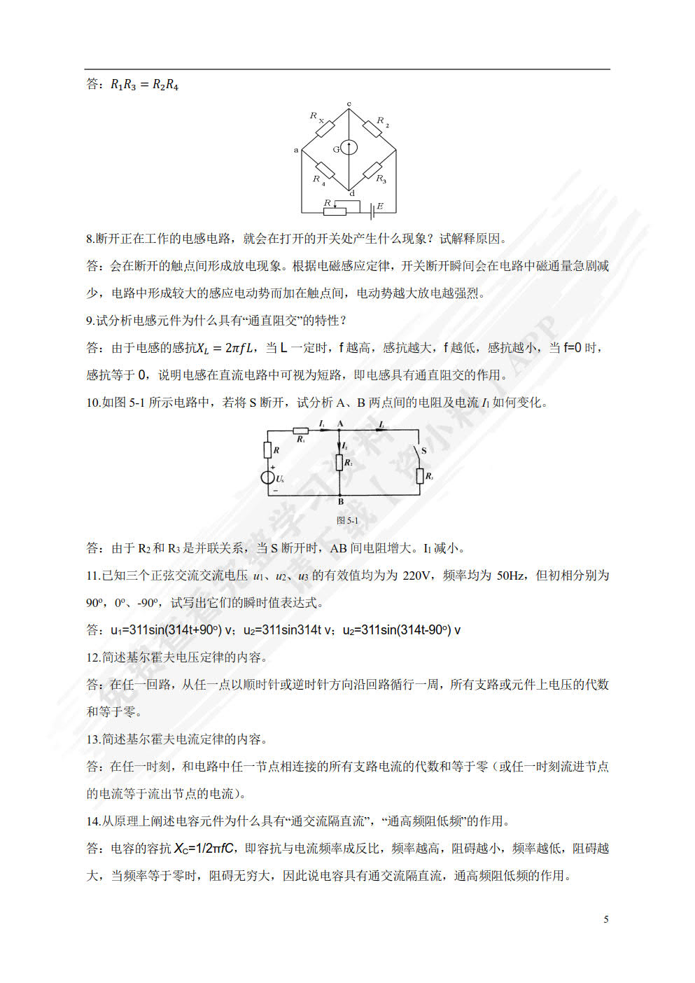 汽车电工电子基础