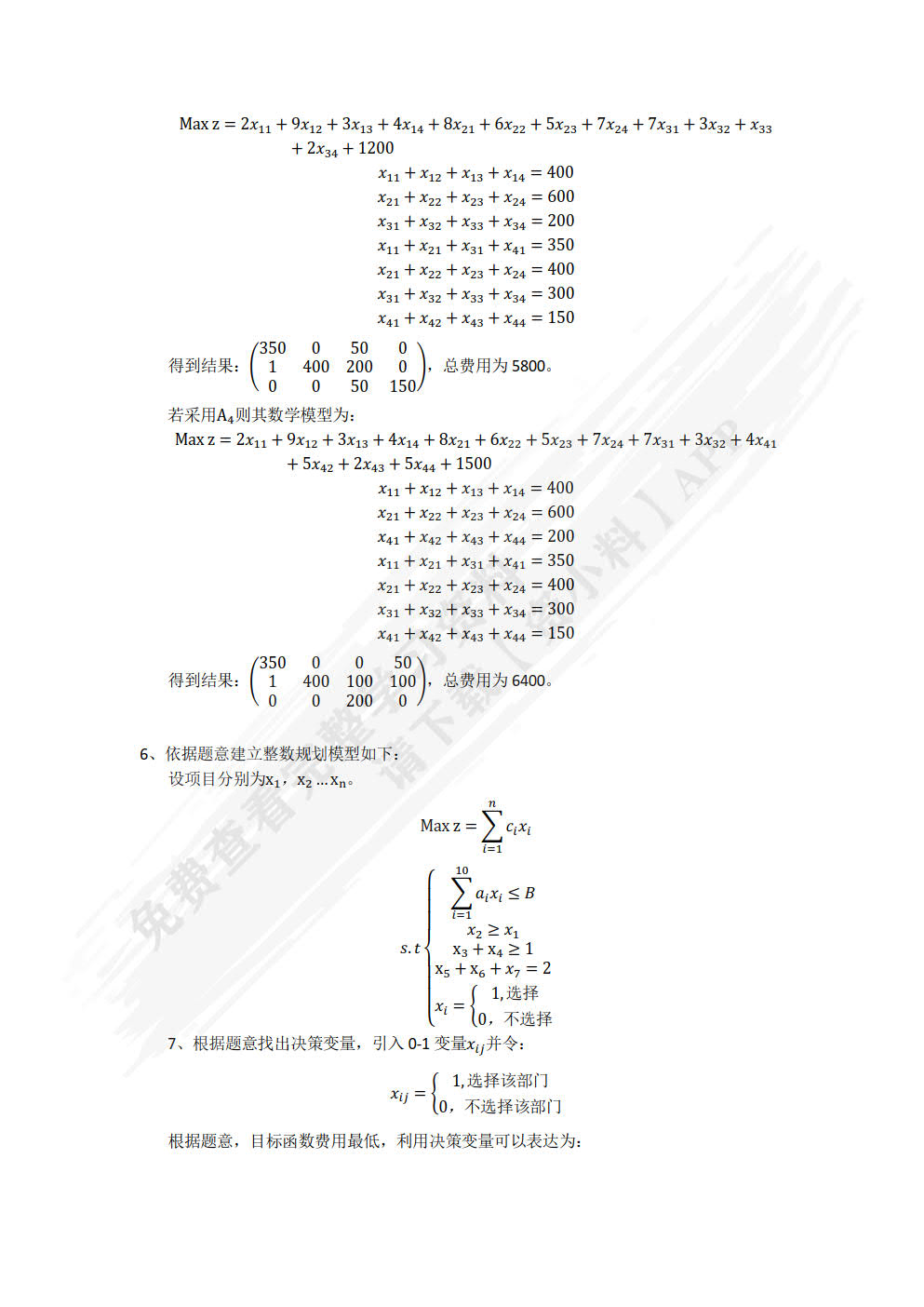 现代物流运筹学第二版