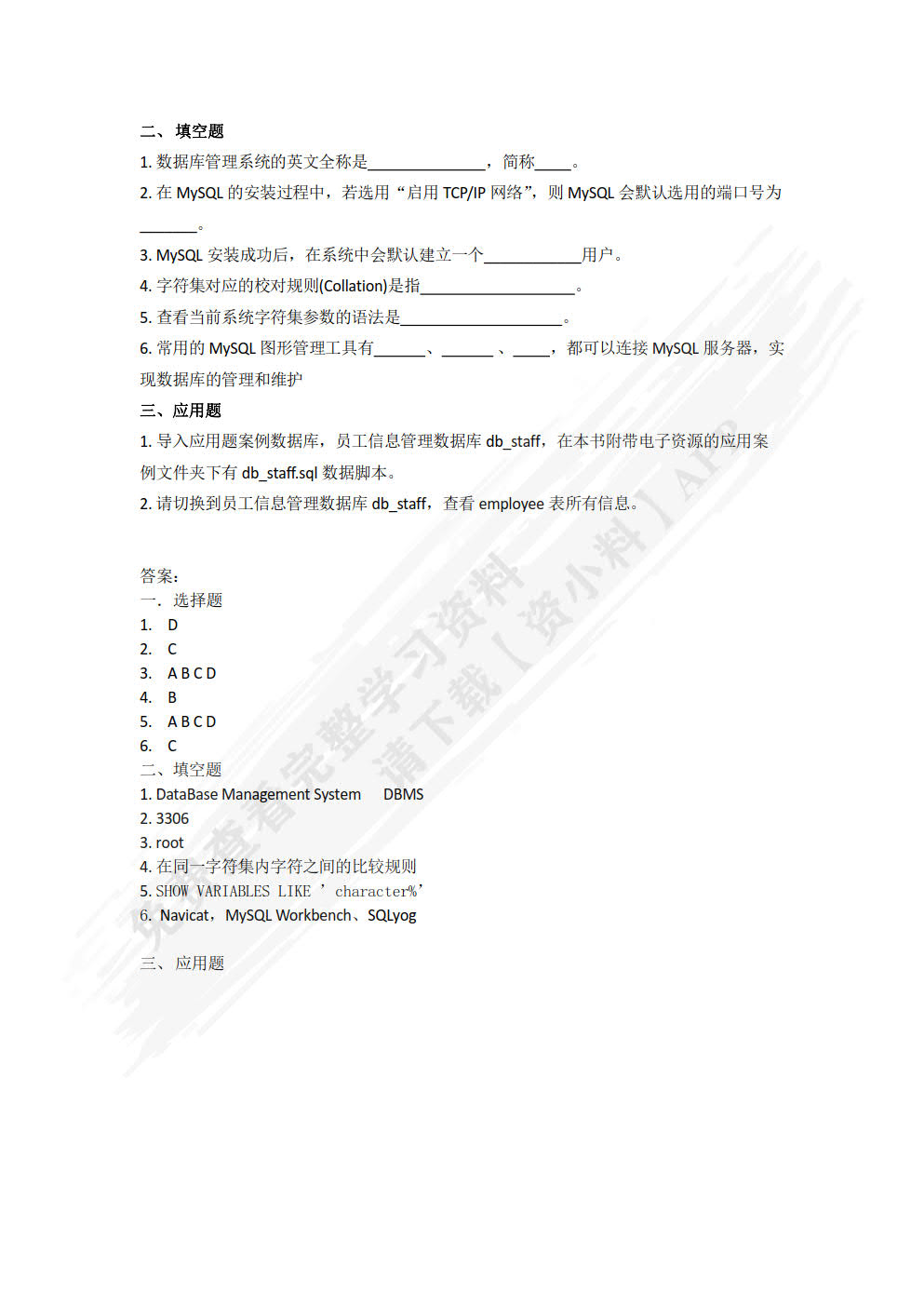 MySQL数据库技术（第2版）