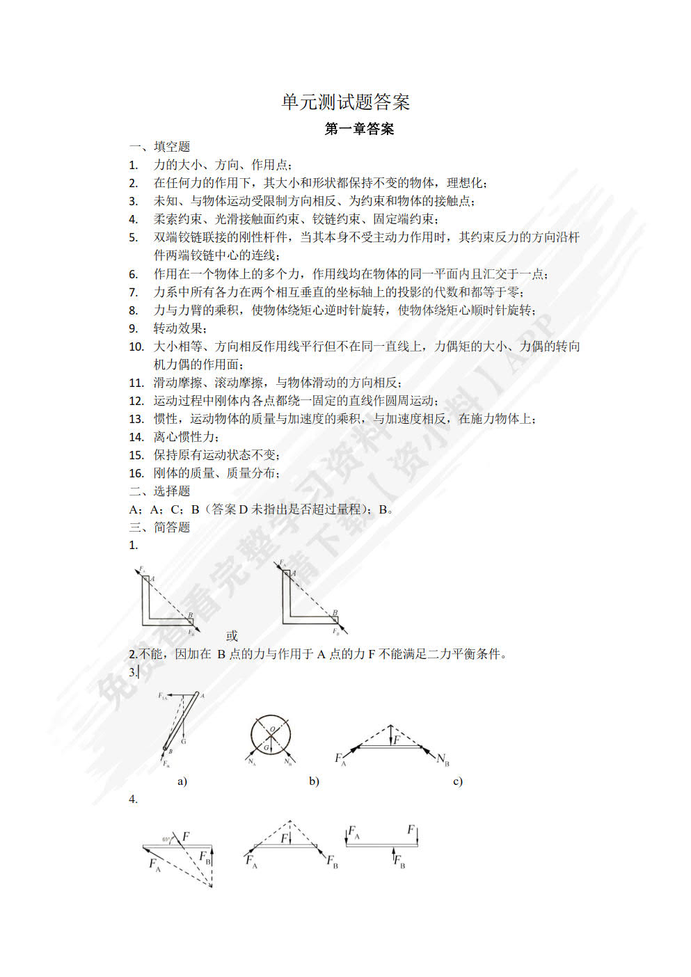 汽车机械基础