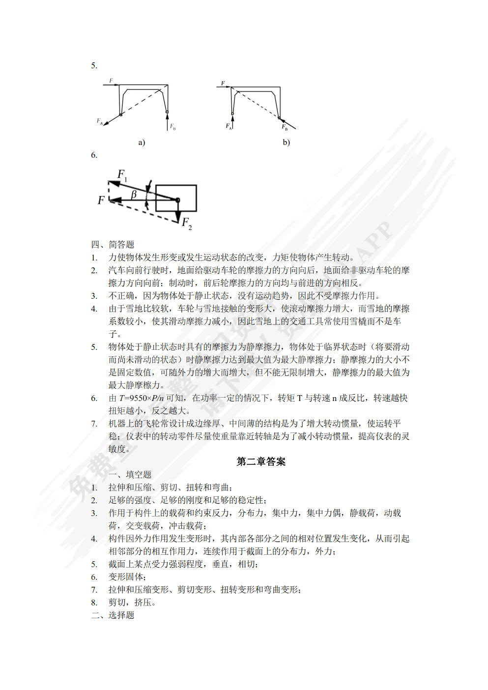 汽车机械基础