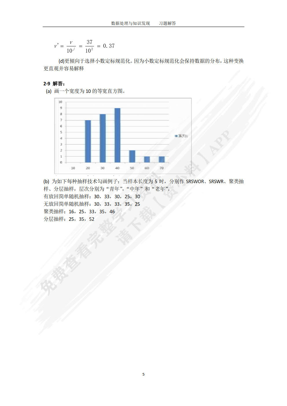 数据处理与知识发现