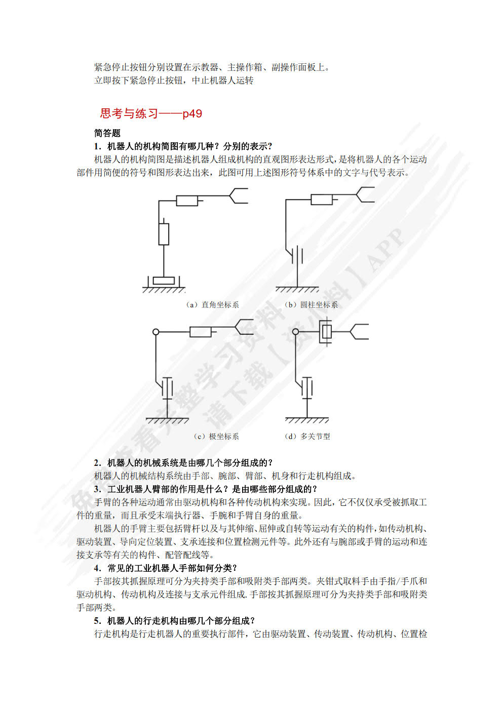 工业机器人安装与调试