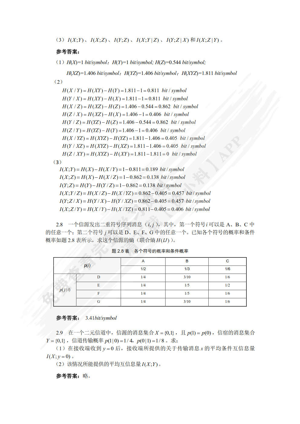 信息论与编码