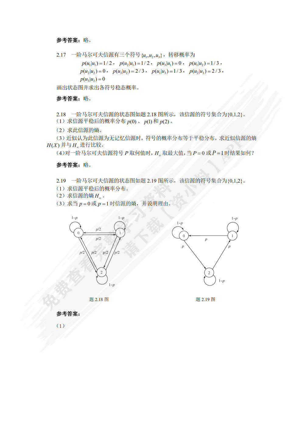 信息论与编码