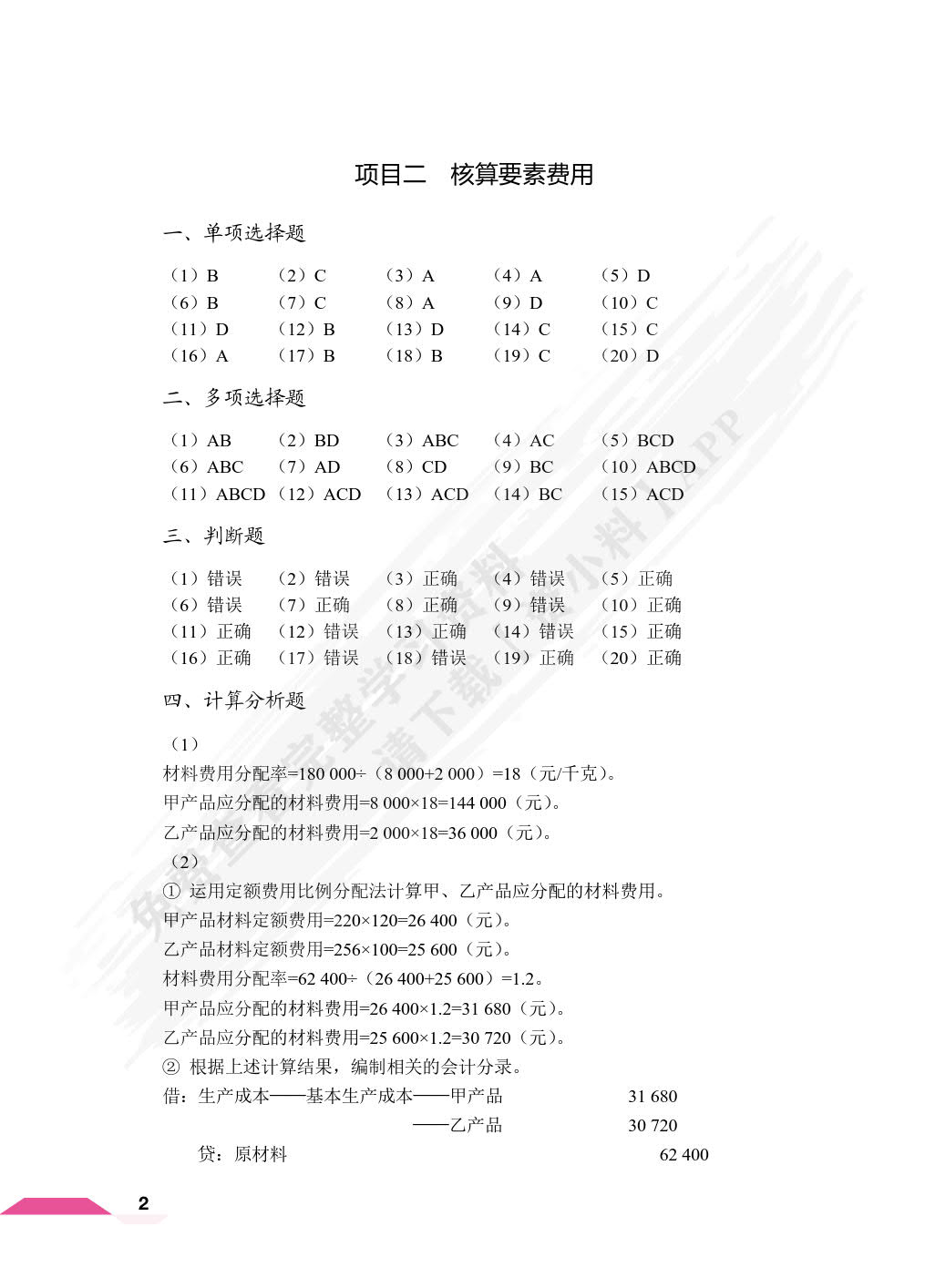 智能化成本核算与管理实训（双色）