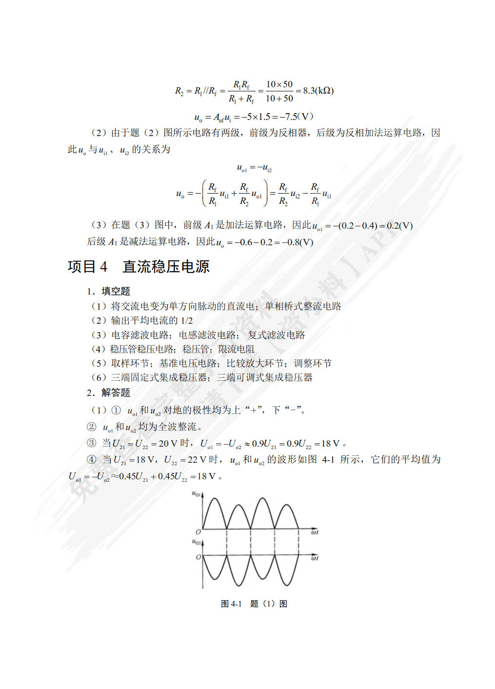 电子技术基础与应用