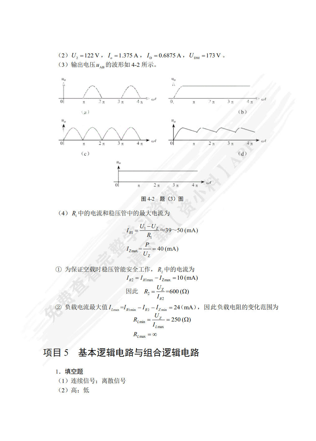 电子技术基础与应用