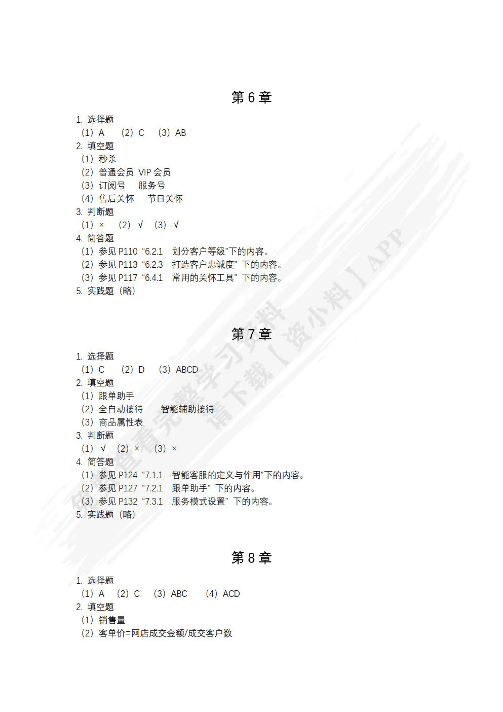 网店客服实战教程（微课版 第2版）