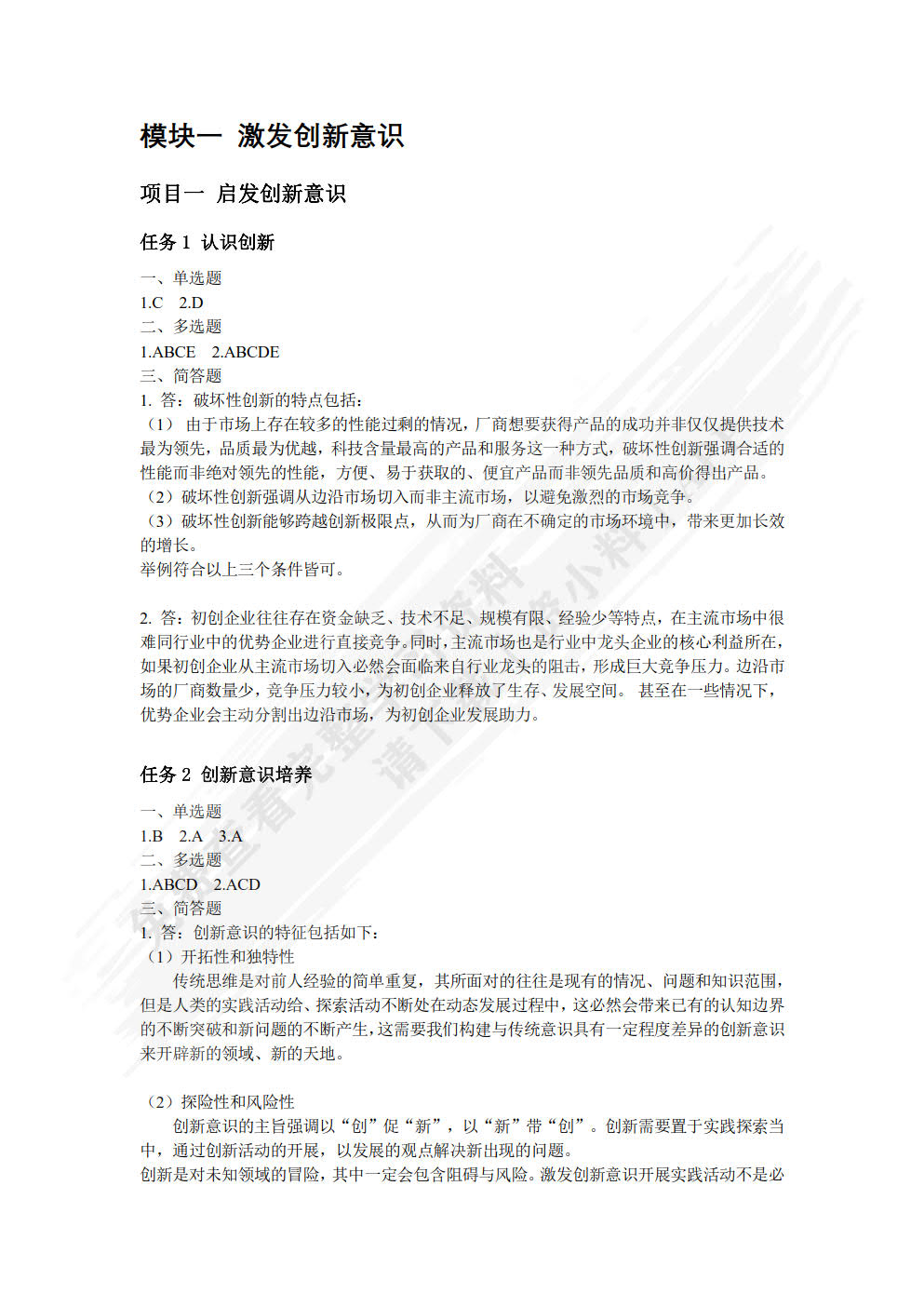 创新创业教育与实践（微课版）