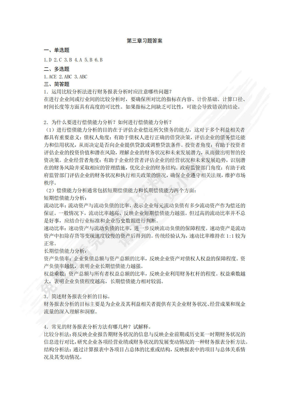 实用商业数据分析理念与方法