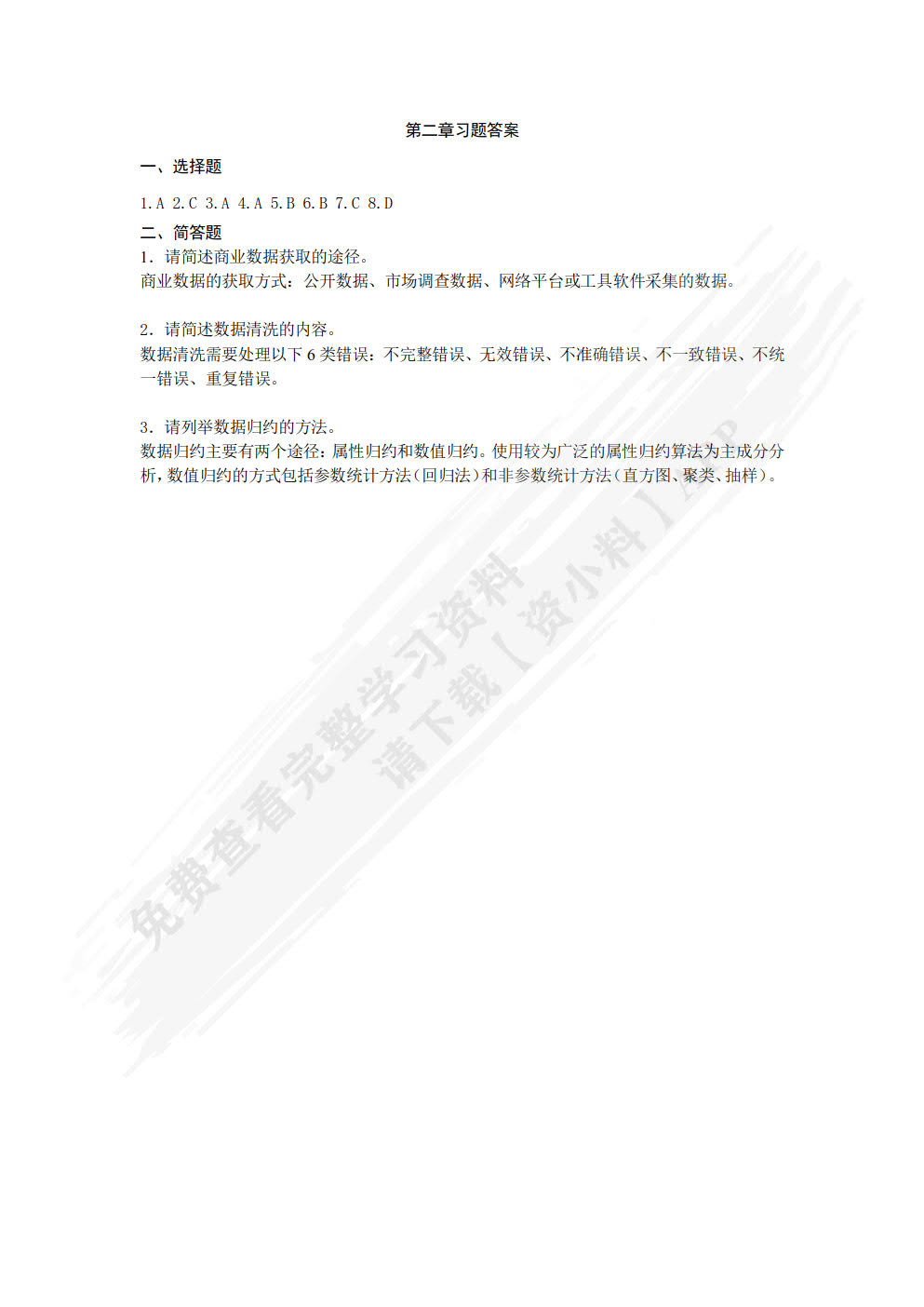 实用商业数据分析理念与方法