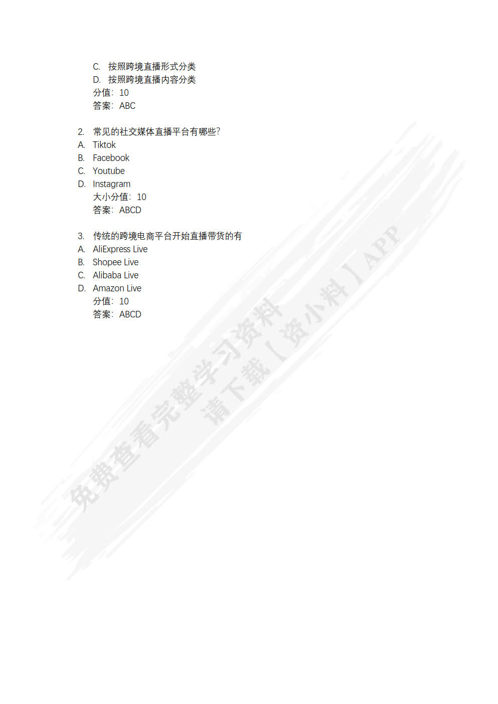 跨境电商直播实务