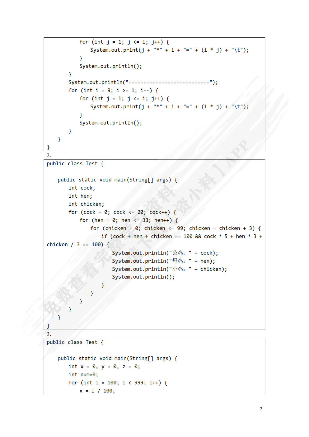 Java程序设计入门与实战（微课版）