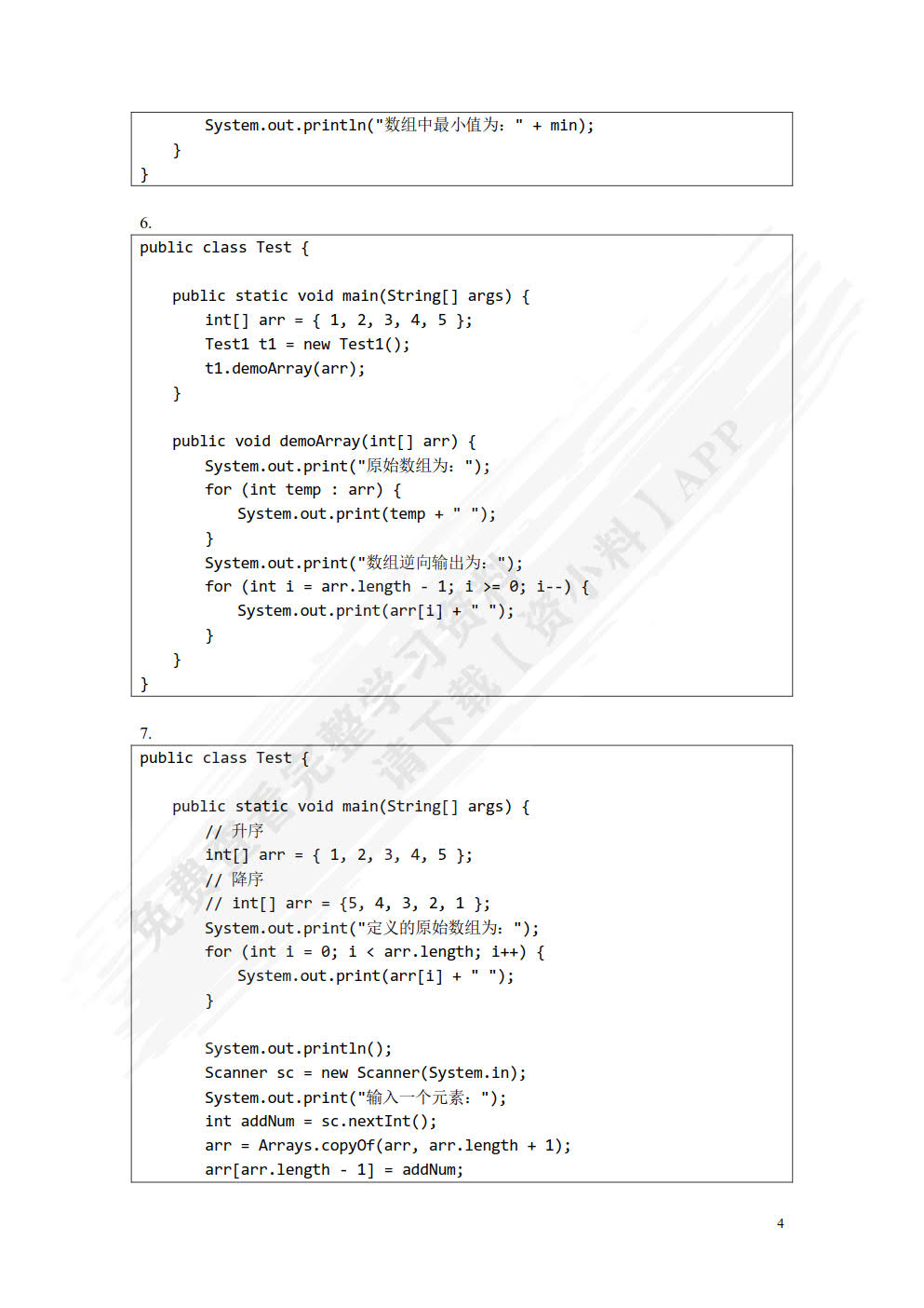 Java程序设计入门与实战（微课版）