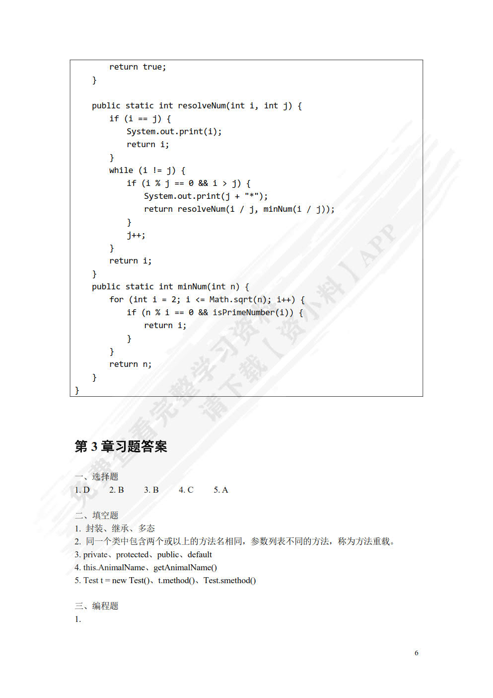 Java程序设计入门与实战（微课版）