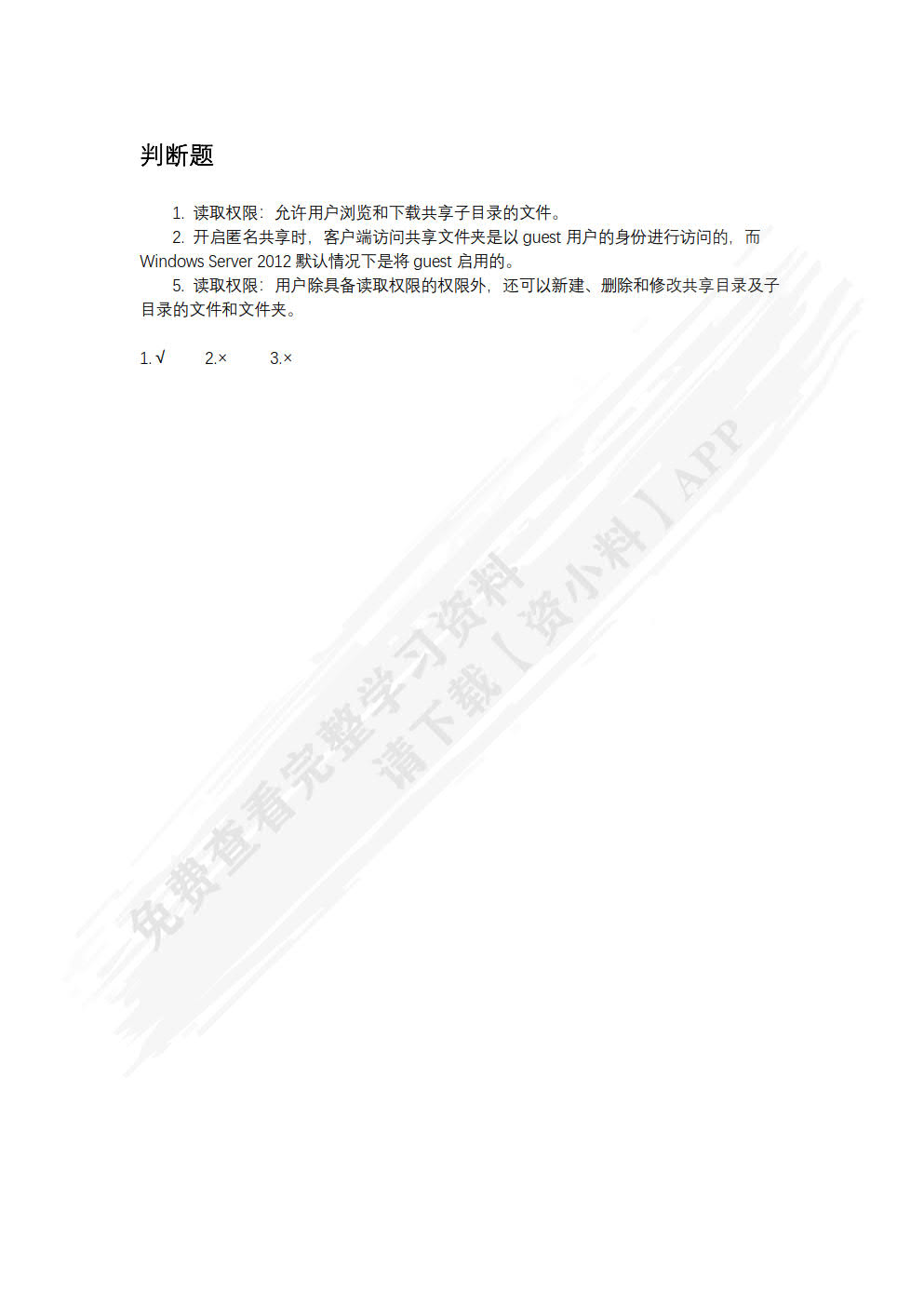 网络存储技术应用项目化教程（第2版）