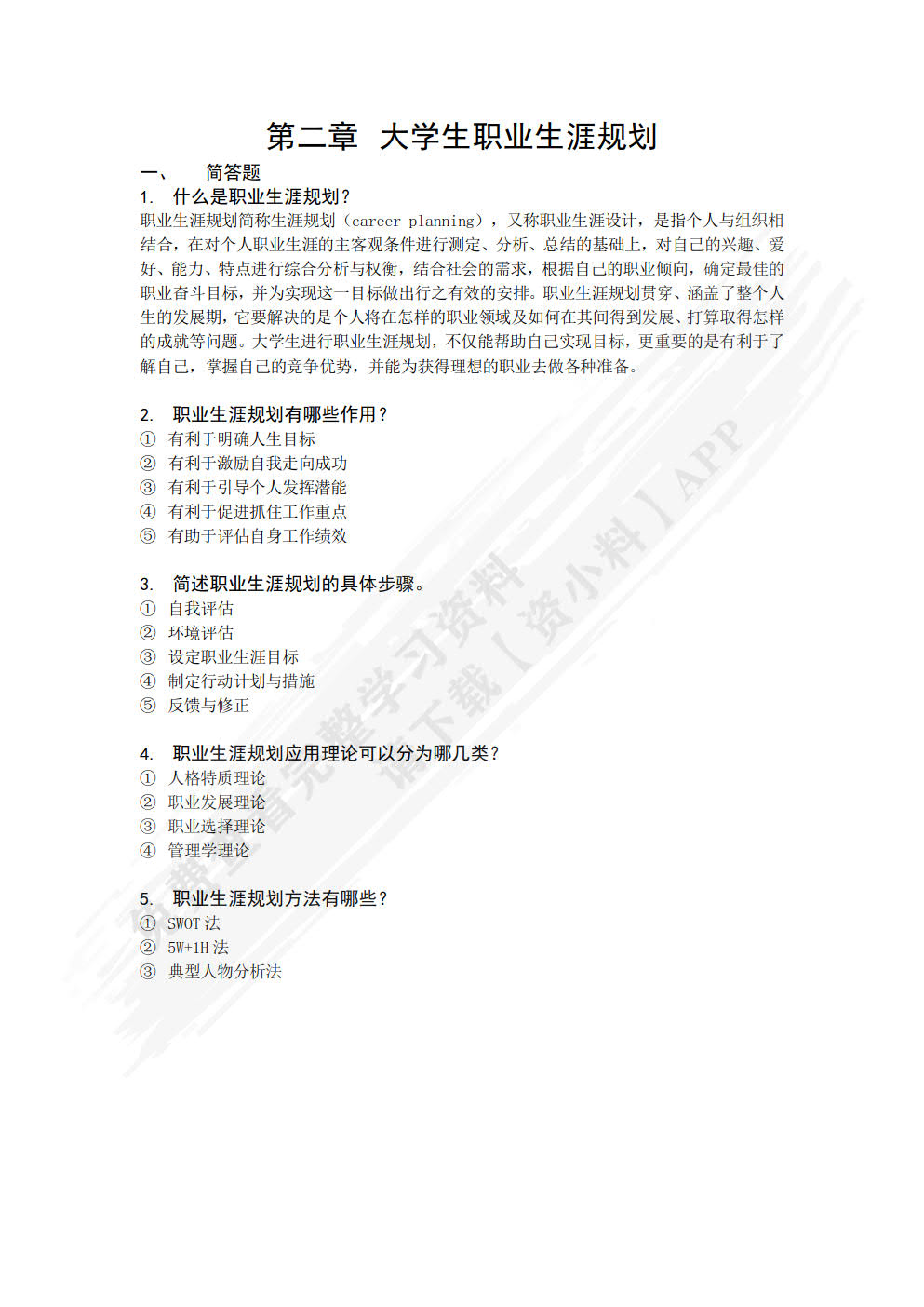 大学生就业指导
