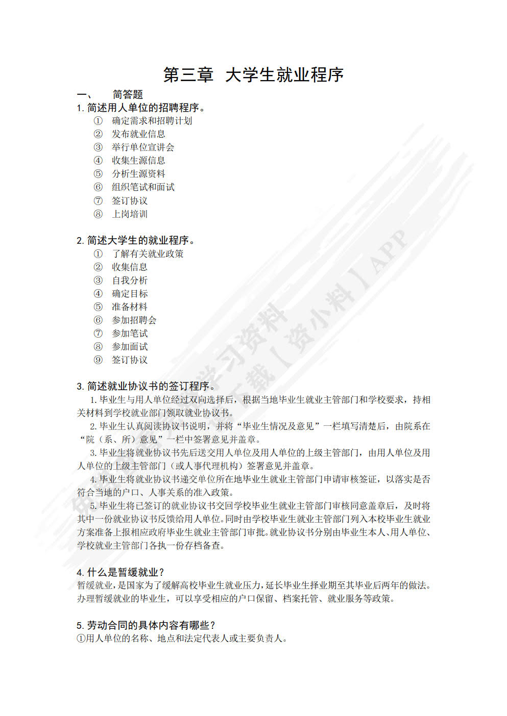 大学生就业指导