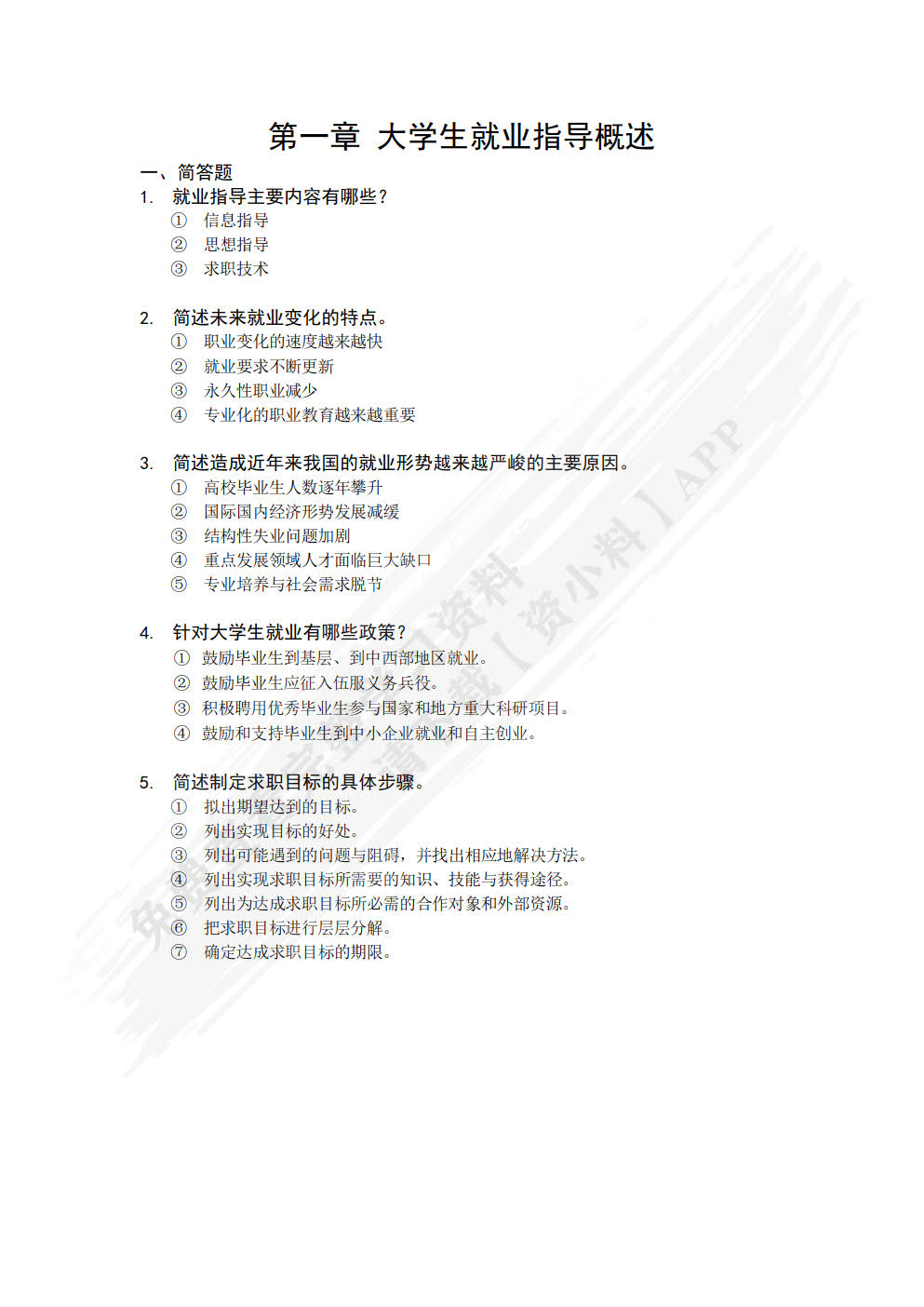 大学生就业指导