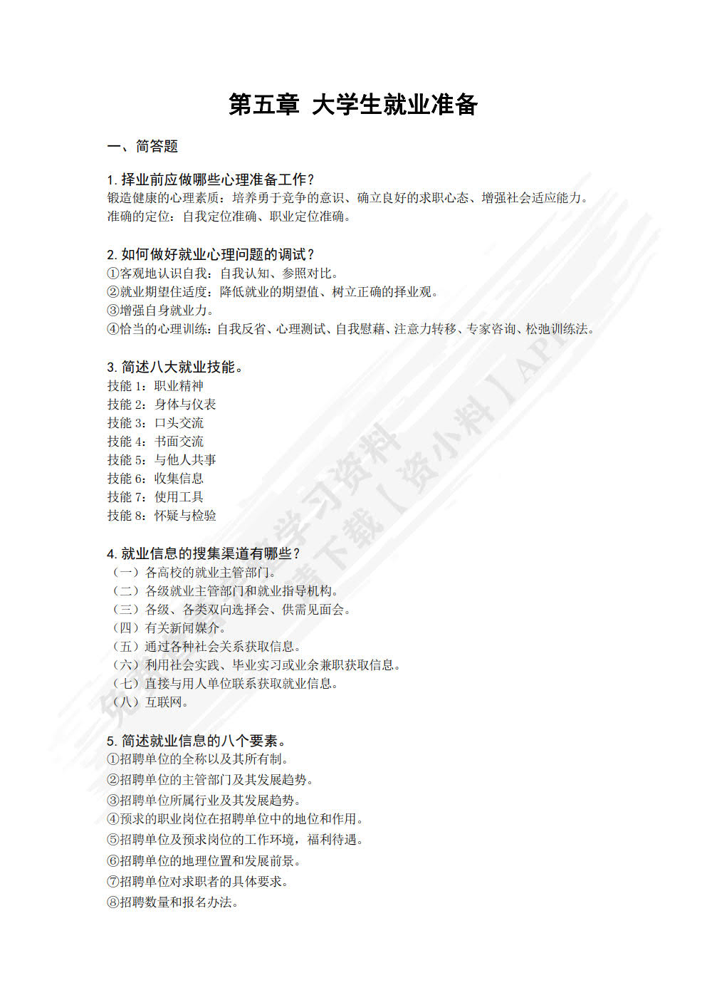 大学生就业指导