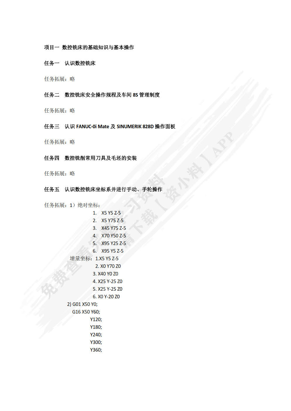 数控铣床加工中心编程及加工  第2版