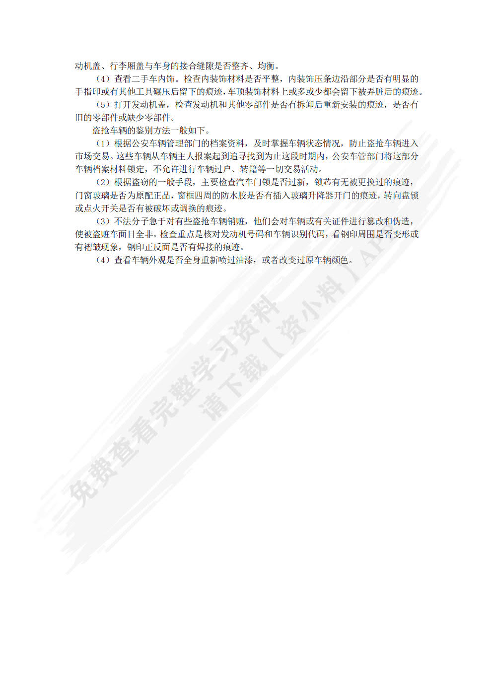 二手车鉴定与评估  第2版