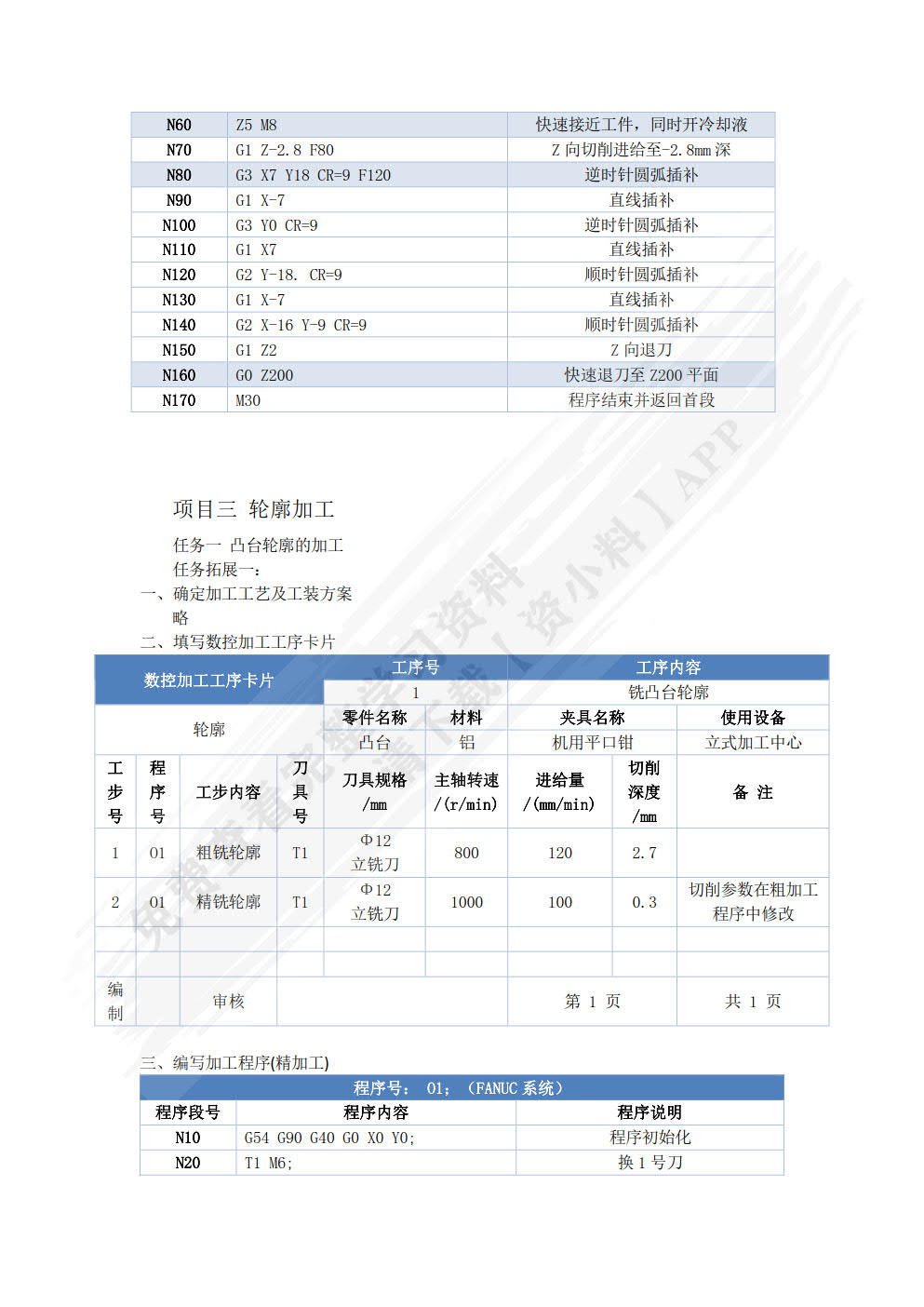 数控铣床加工中心编程及加工  第2版