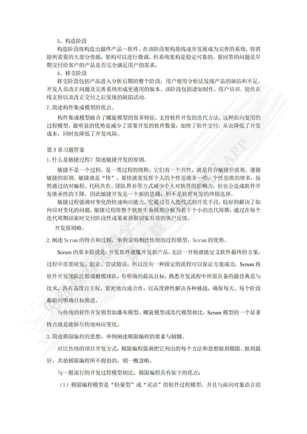 软件工程基础与案例教程（微课视频版）