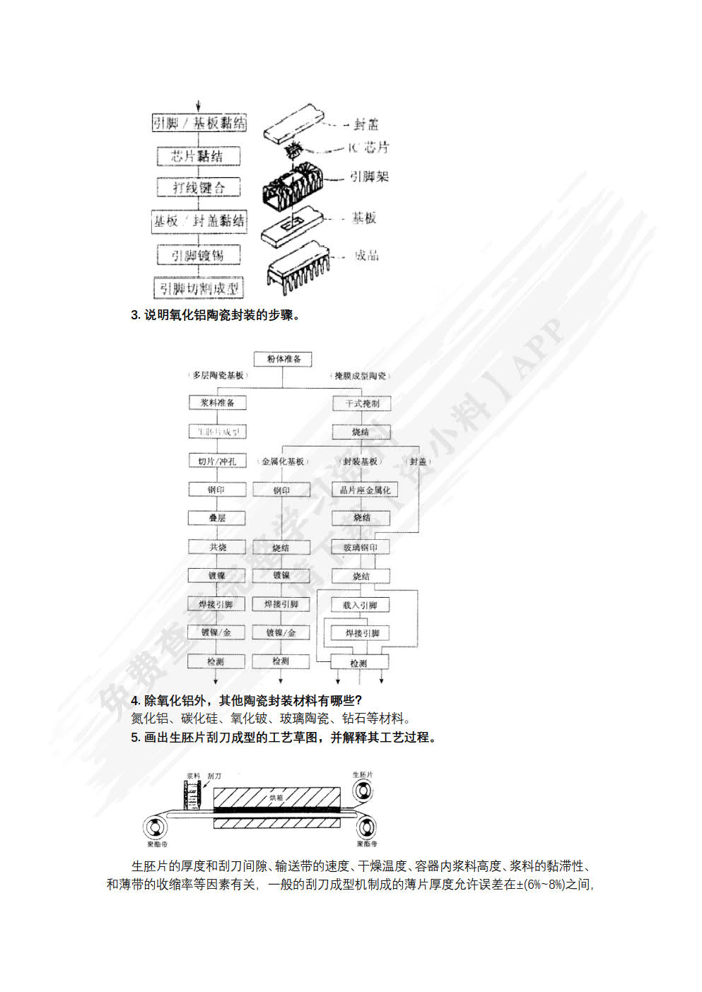 集成电路封装与测试