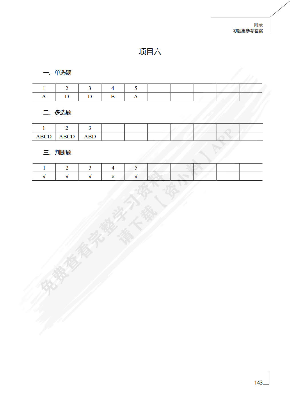 信息技术上机指导与习题集（基础模块）（WPS Office）（慕课版）