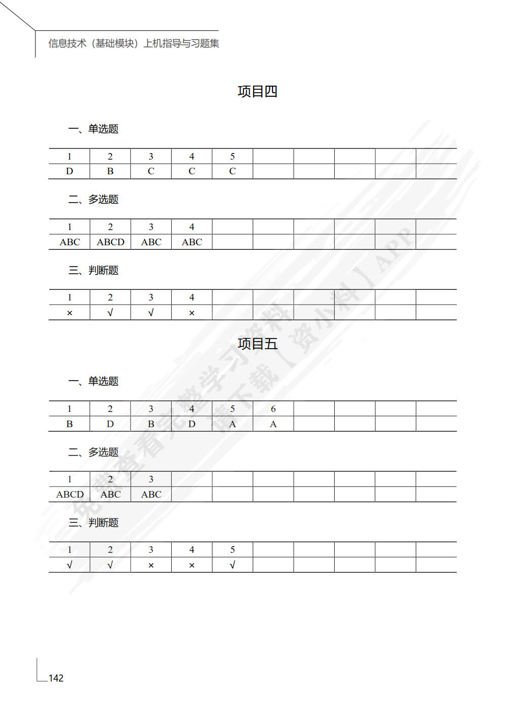 信息技术上机指导与习题集（基础模块）（WPS Office）（慕课版）