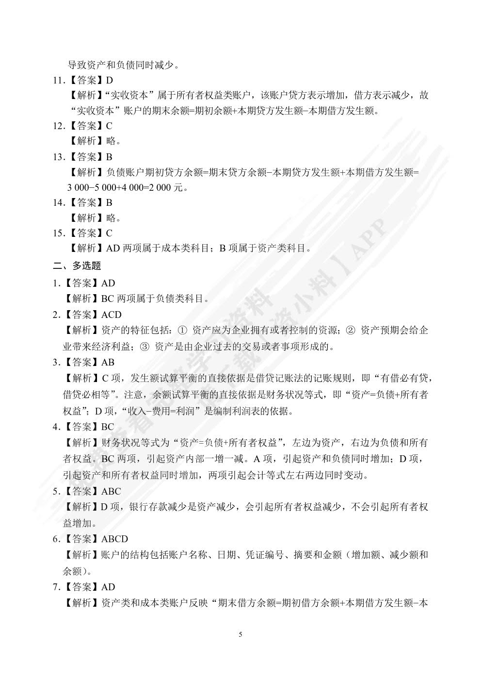 湖南省职教高考专业课总复习与同步练：财会类[全二册]（双色）（含微课）