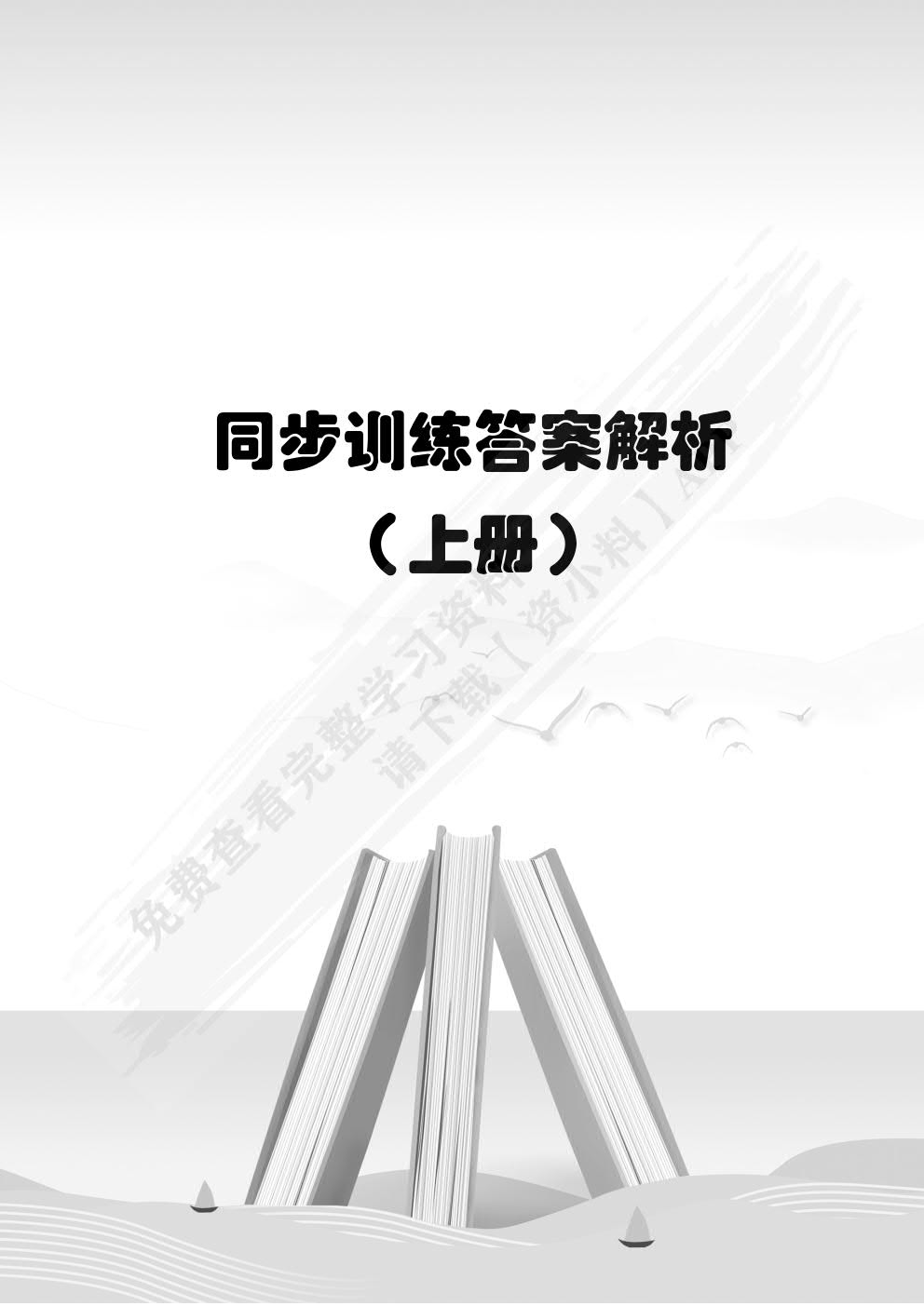 湖南省职教高考专业课总复习与同步练：财会类[全二册]（双色）（含微课）