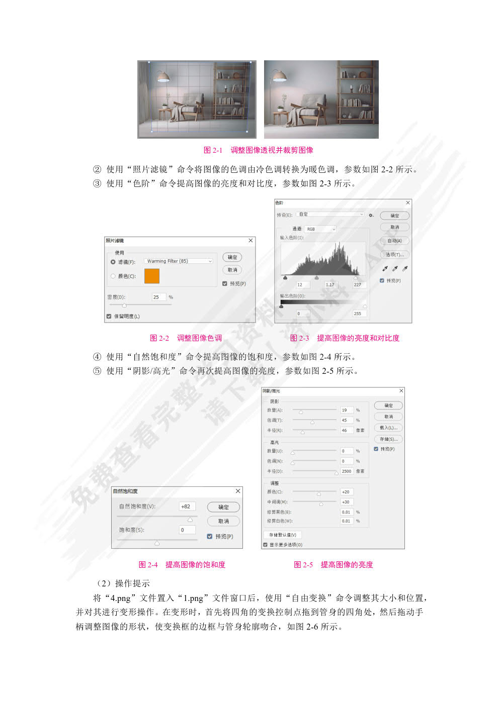 Photoshop基础与应用项目化教程(2022版)