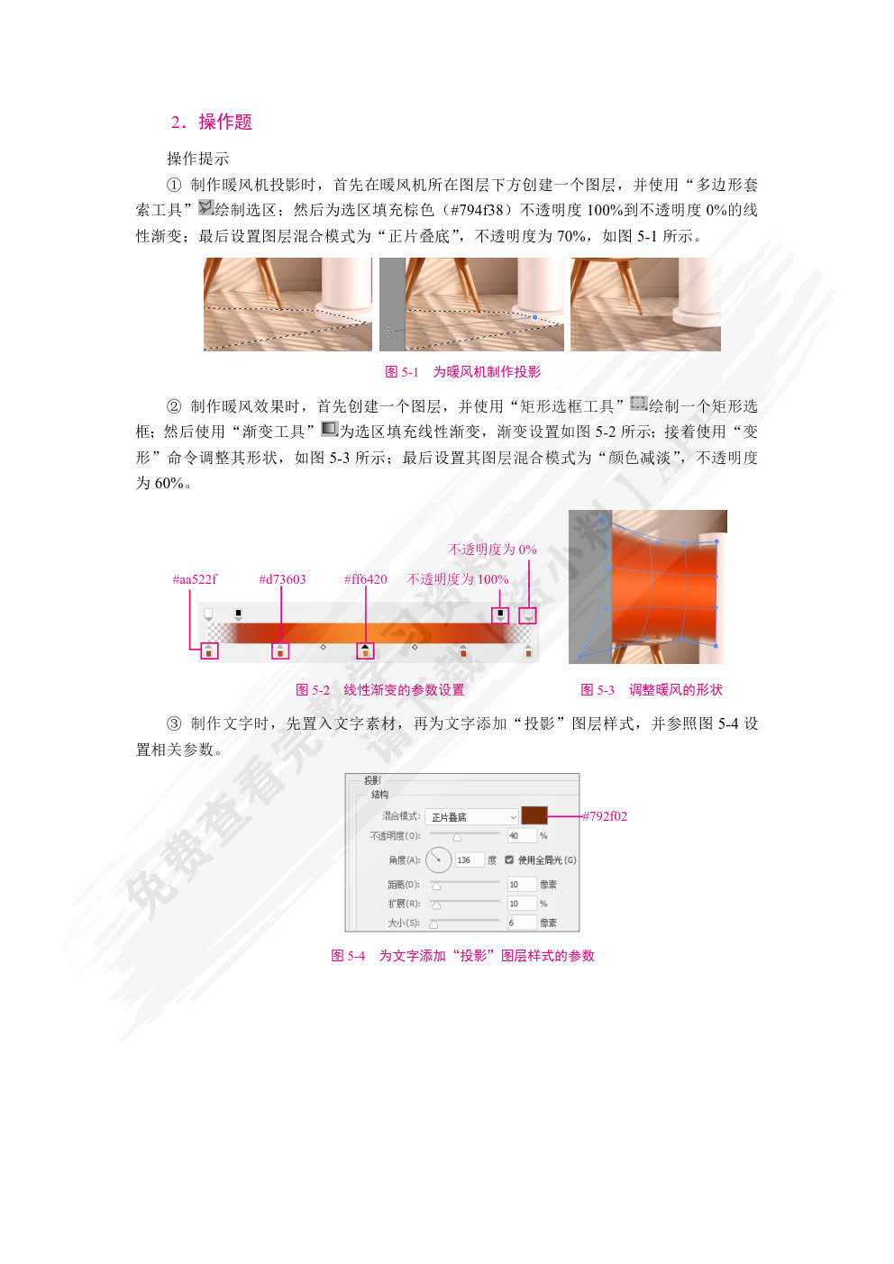 Photoshop基础与应用项目化教程(2022版)