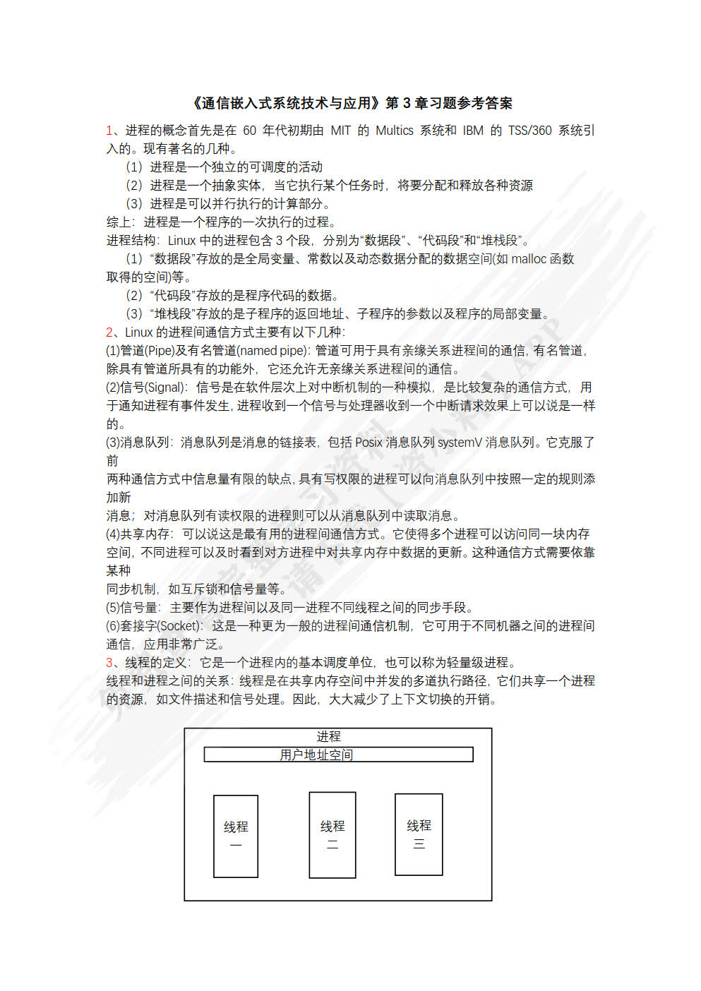 通信嵌入式系统技术与应用