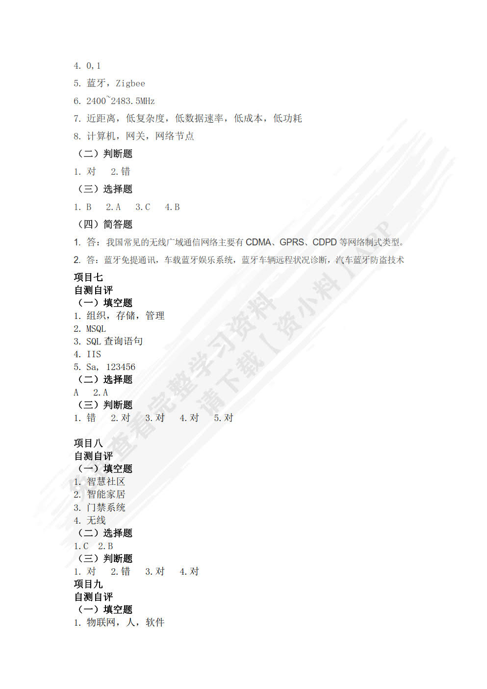 物联网系统安装与调试活页式教程