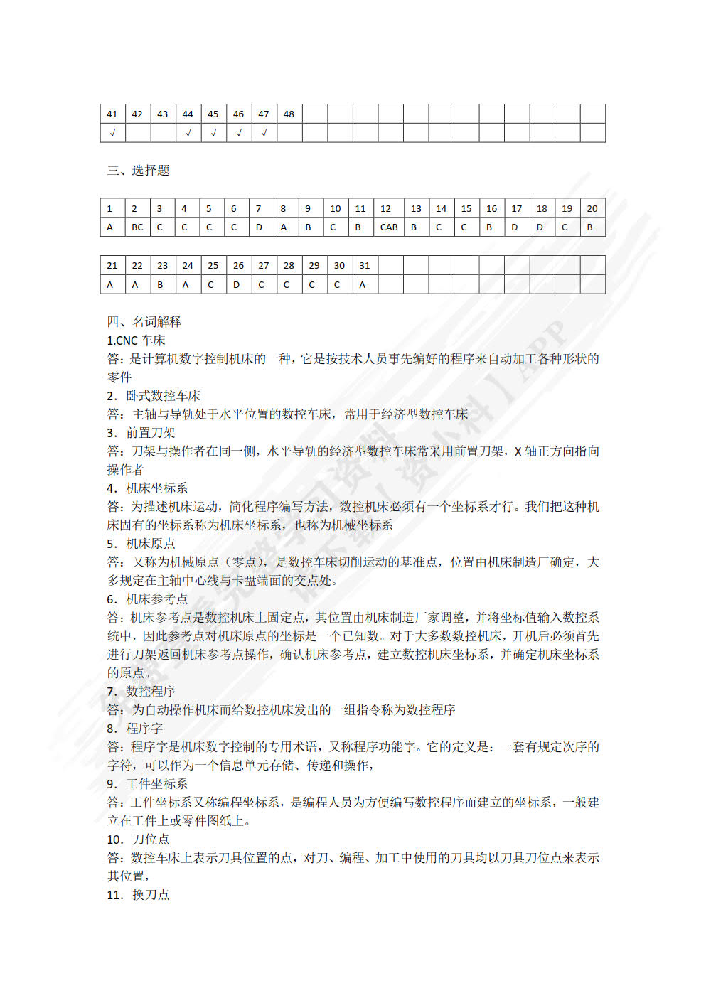 数控车削编程与加工（SIEMENS系统）