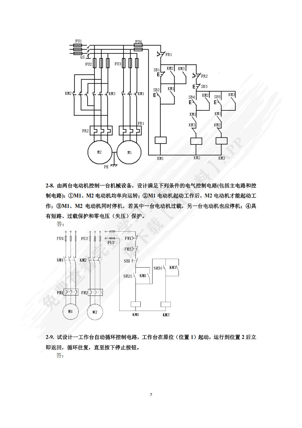 S7-200 PLC电气控制与组态设计