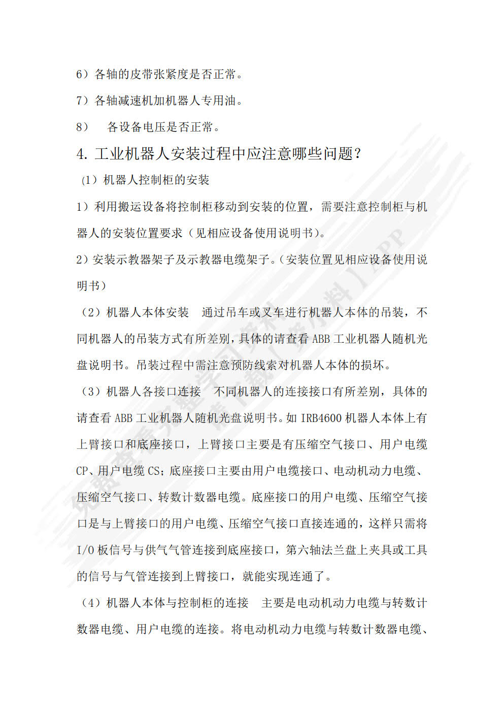 ABB工业机器人现场编程