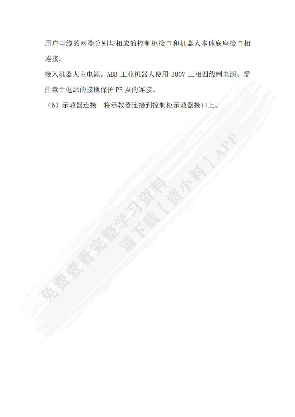 ABB工业机器人现场编程