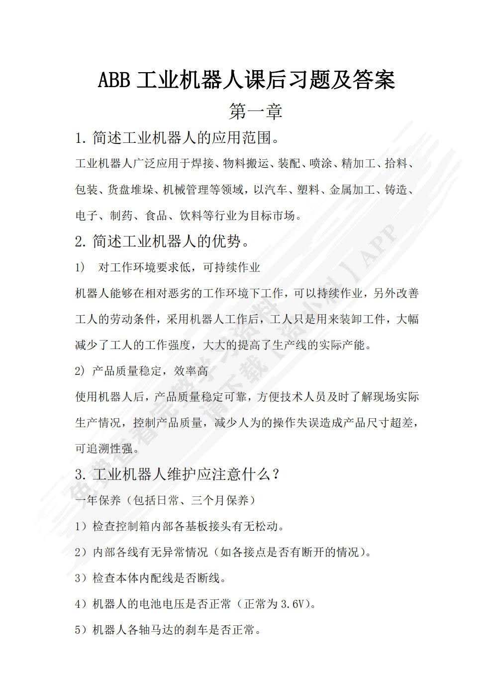 ABB工业机器人现场编程