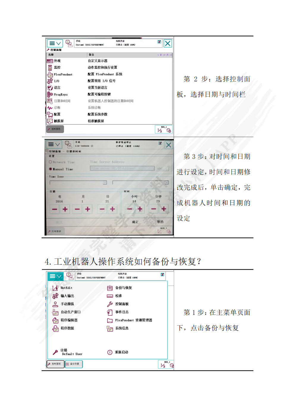 ABB工业机器人现场编程