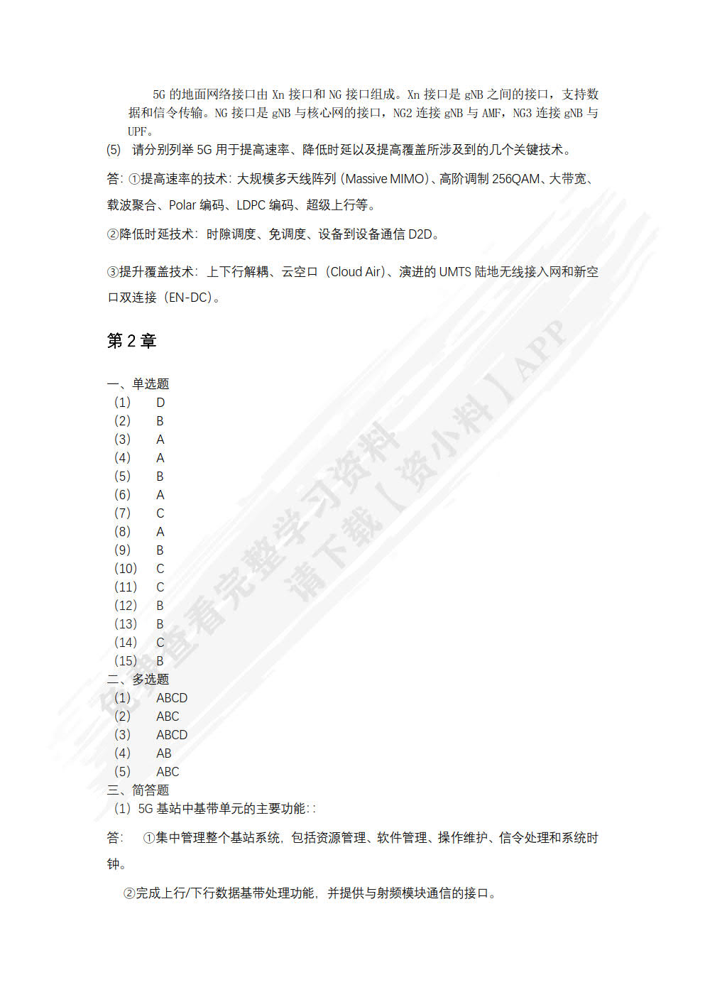 5G移动通信网络部署与运维（初级）