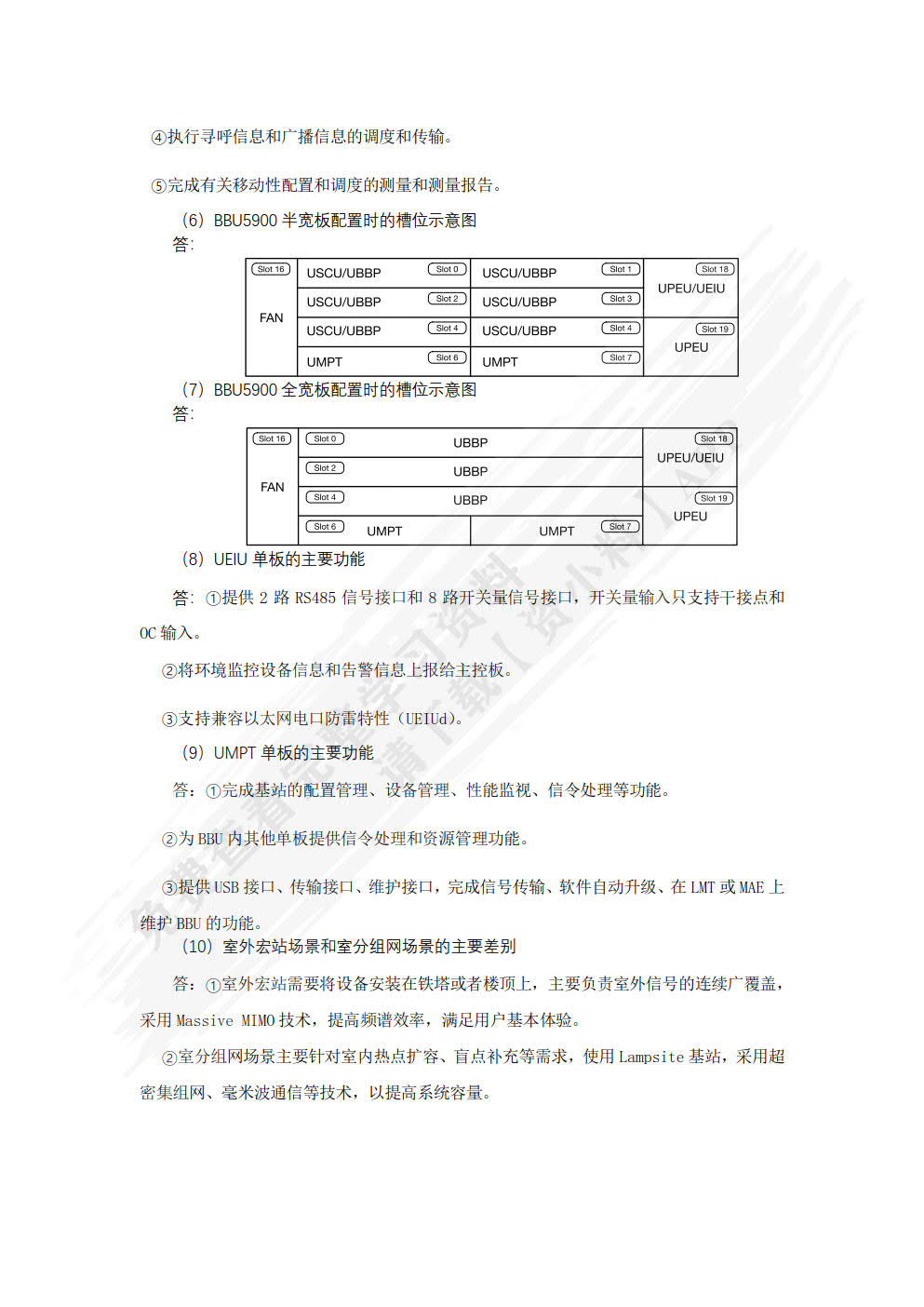 5G移动通信网络部署与运维（初级）