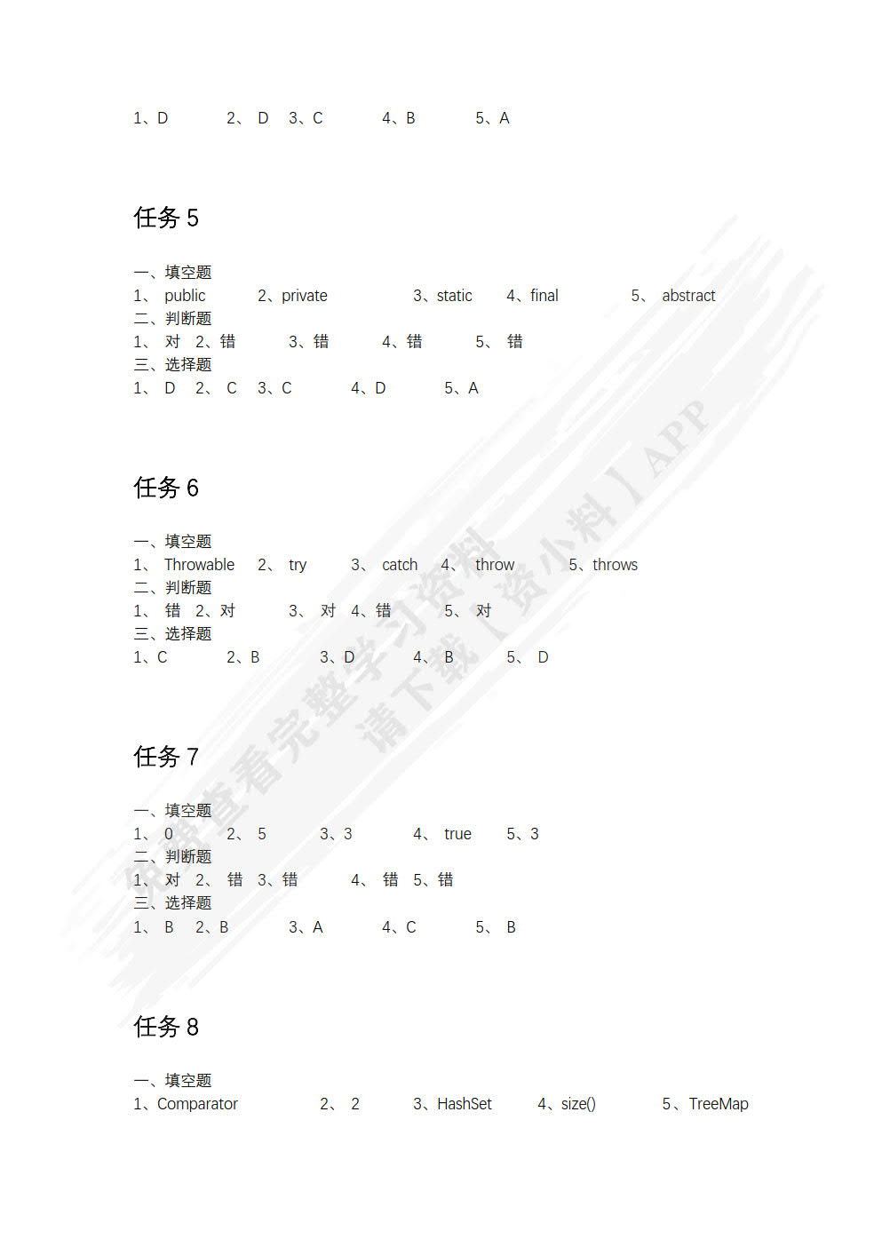 Java程序设计项目化教程（微课版）