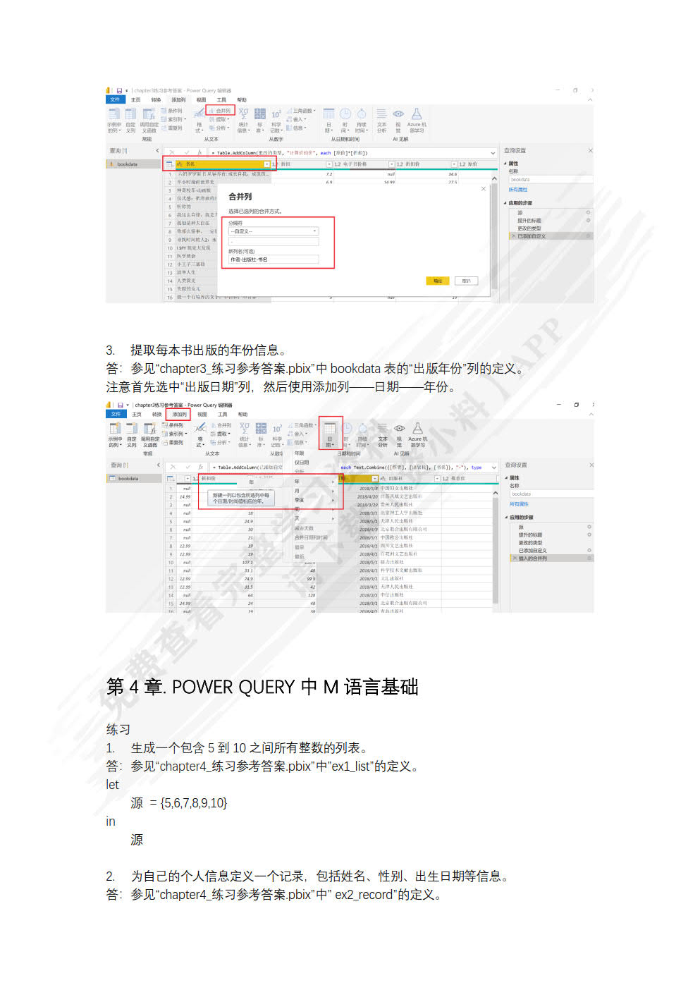 Power BI数据处理与分析（微课版）