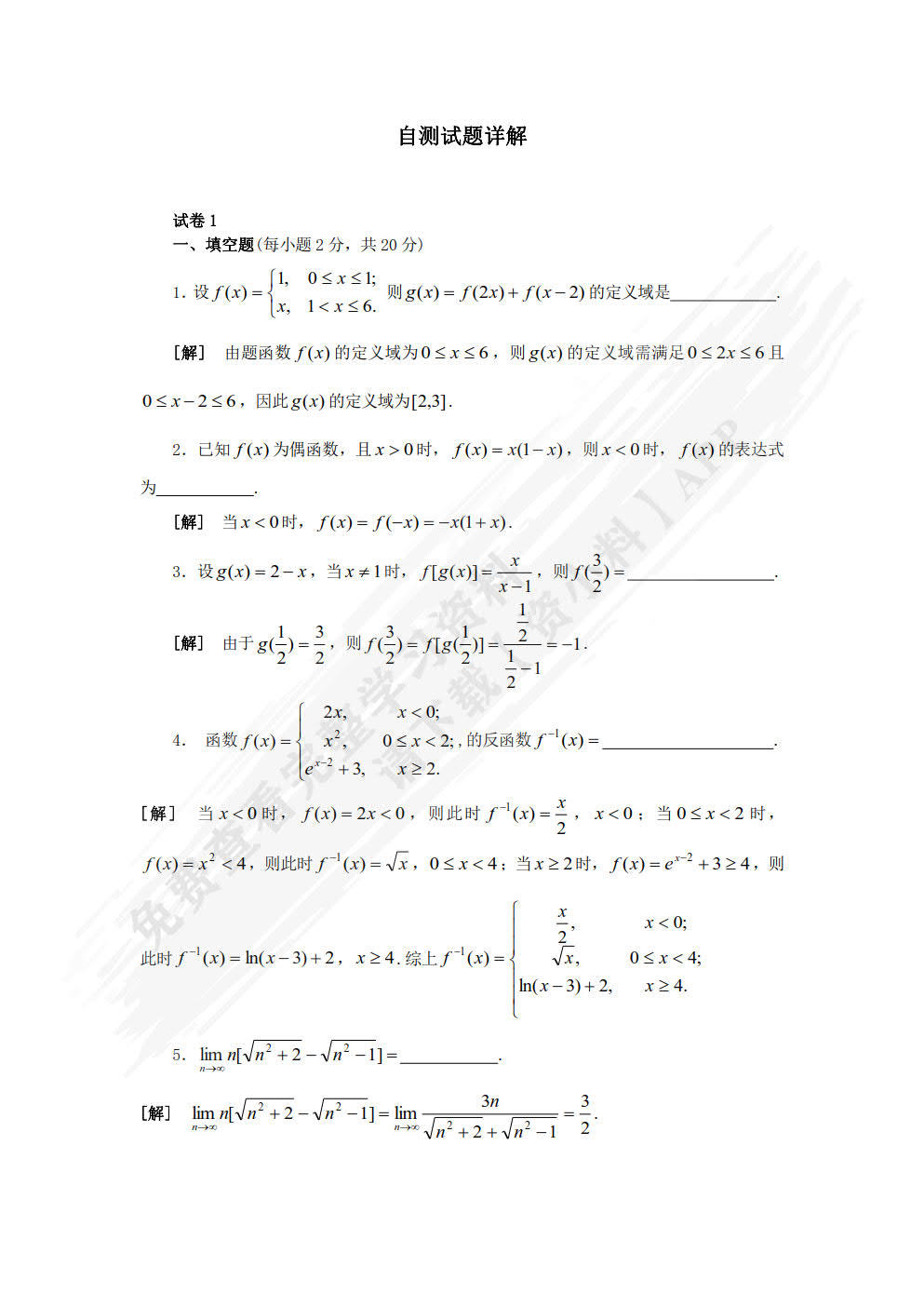 经济数学——微积分学习指导与习题全解